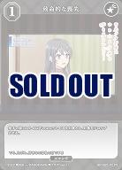 致命的な喪失 【BB/SBS/022N】